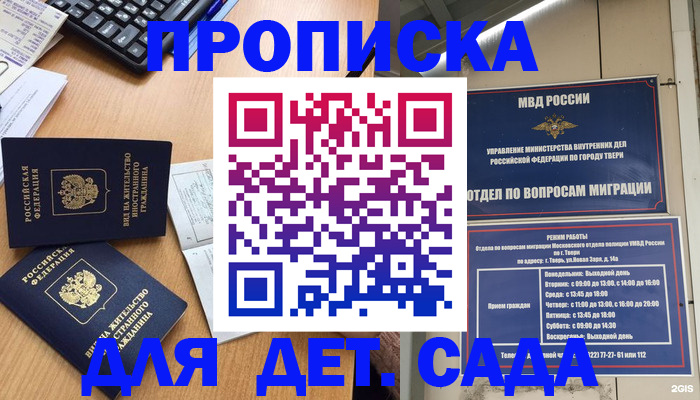 временная регистрация для школы в Чаплыгине